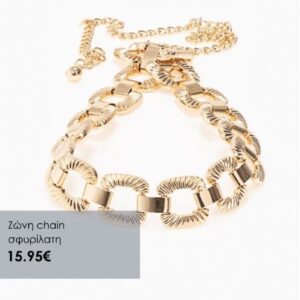 Ζώνη slim chains #CNT3042829